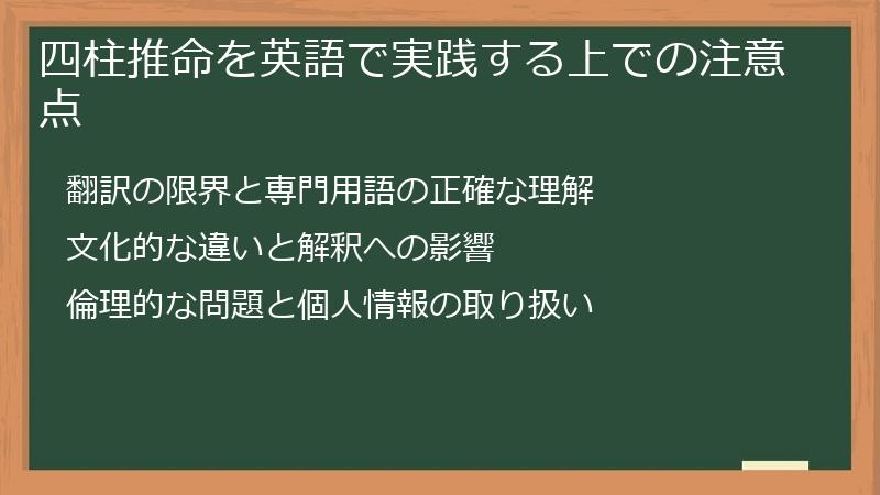 四柱推命を英語で実践する上での注意点