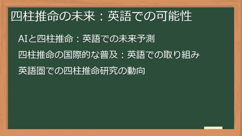 四柱推命の未来:英語での可能性