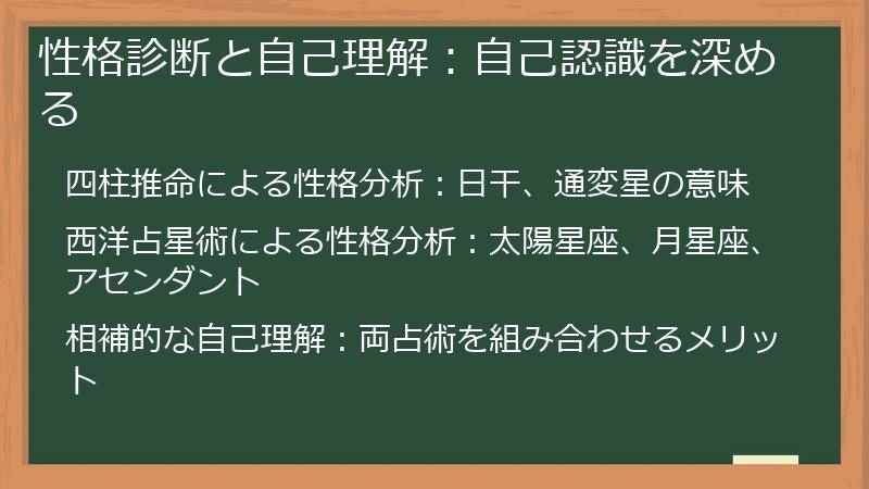 性格診断と自己理解：自己認識を深める