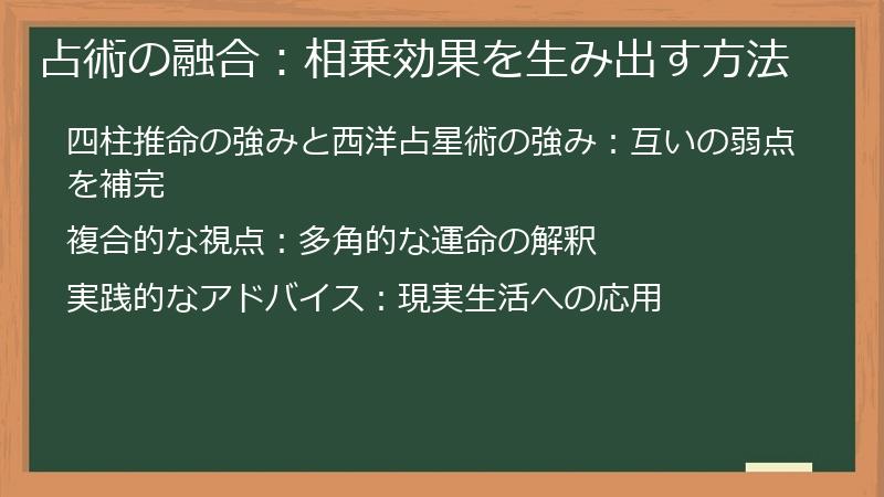 占術の融合：相乗効果を生み出す方法