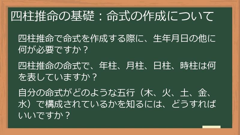 四柱推命の基礎：命式の作成について