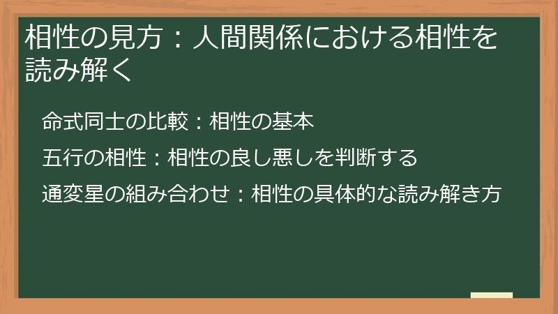 相性の見方：人間関係における相性を読み解く