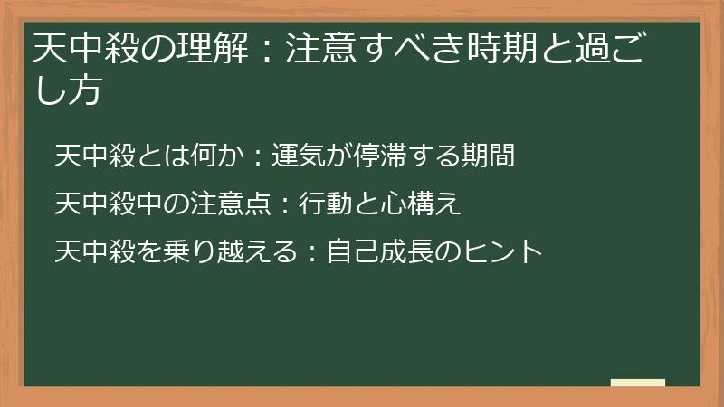 天中殺の理解：注意すべき時期と過ごし方