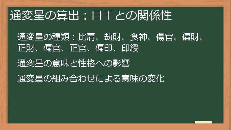 通変星の算出：日干との関係性