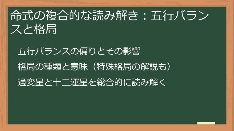 命式の複合的な読み解き：五行バランスと格局