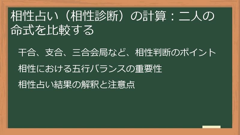 相性占い（相性診断）の計算：二人の命式を比較する