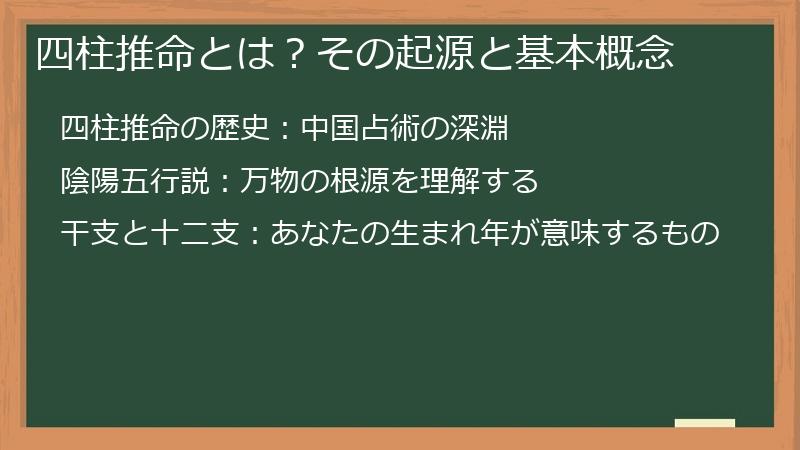 四柱推命とは?その起源と基本概念