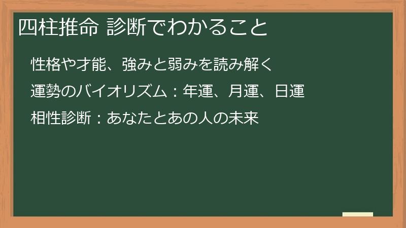 四柱推命 診断でわかること