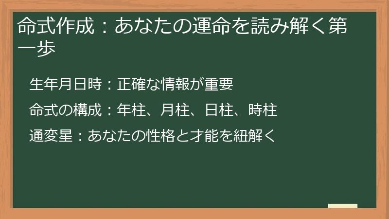 命式作成:あなたの運命を読み解く第一歩