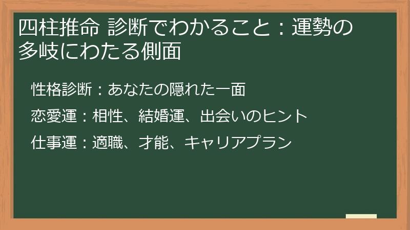 四柱推命 診断でわかること:運勢の多岐にわたる側面