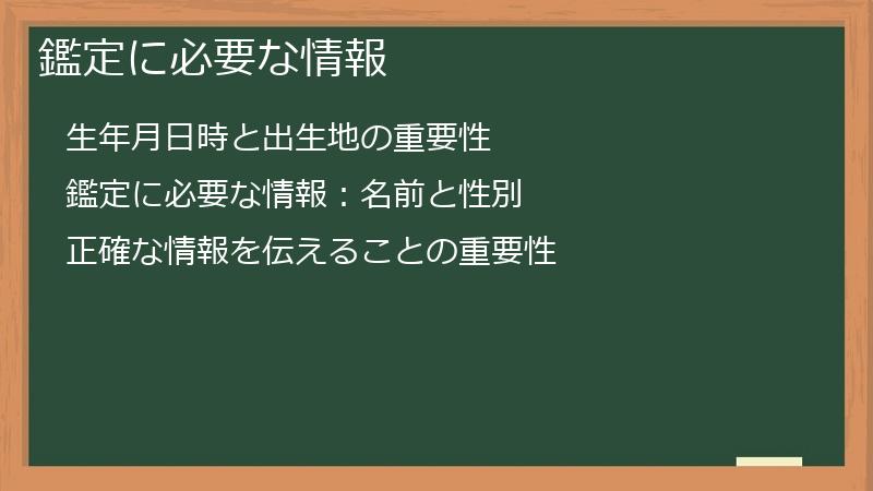 鑑定に必要な情報
