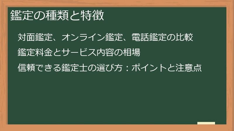 鑑定の種類と特徴