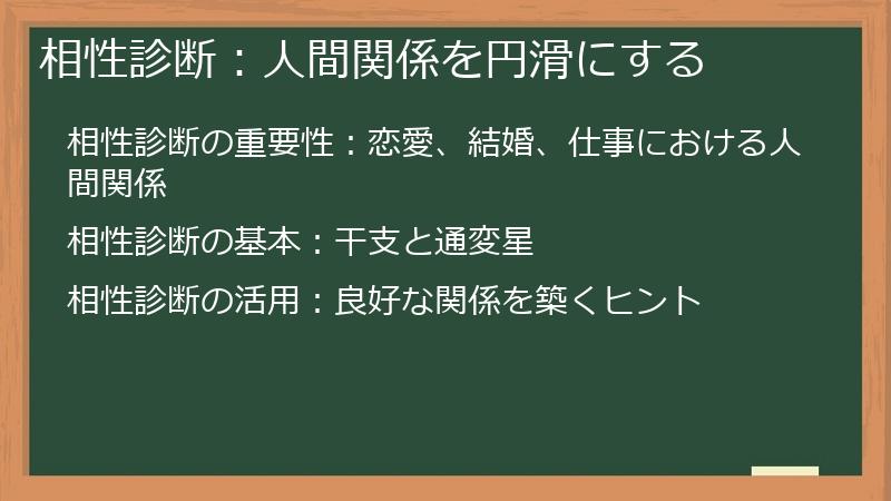 相性診断:人間関係を円滑にする
