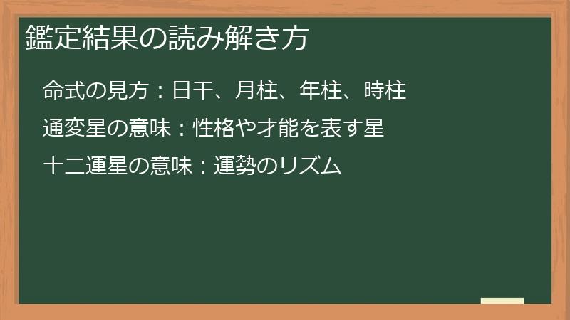 鑑定結果の読み解き方