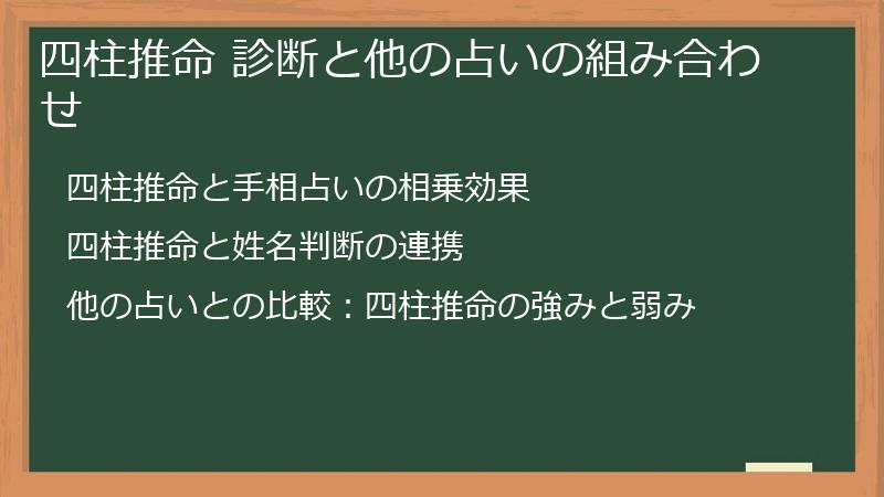 四柱推命 診断と他の占いの組み合わせ