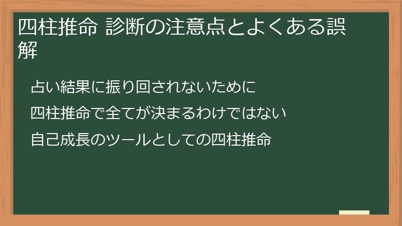 四柱推命 診断の注意点とよくある誤解