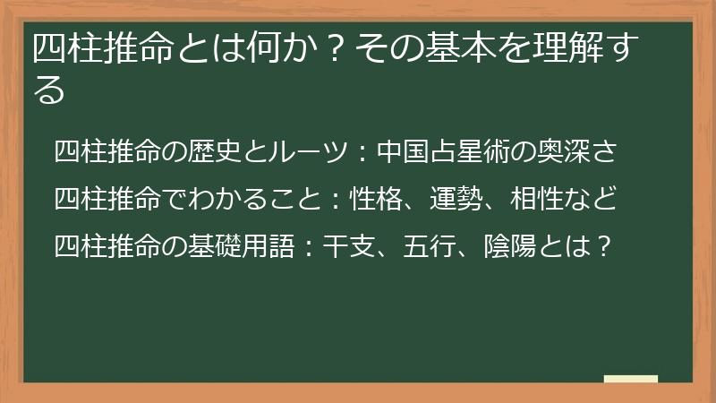 四柱推命とは何か？その基本を理解する