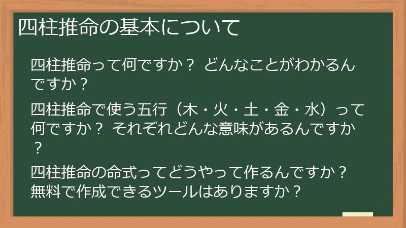 四柱推命の基本について
