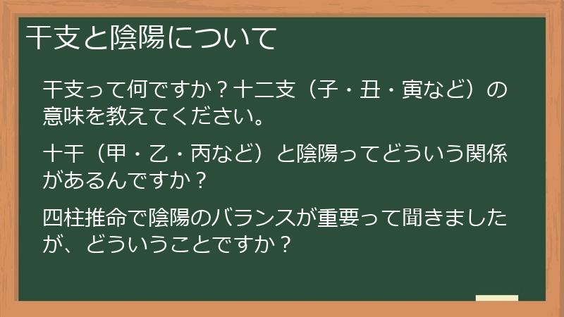 干支と陰陽について
