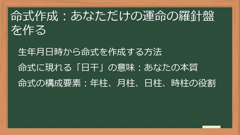 命式作成：あなただけの運命の羅針盤を作る