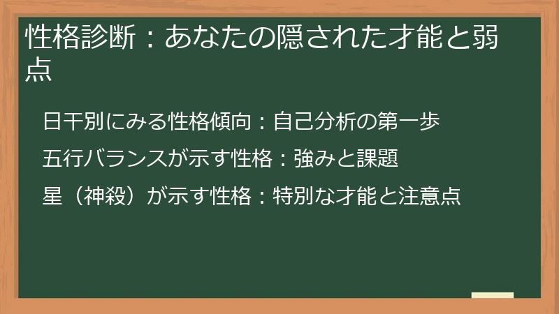 性格診断：あなたの隠された才能と弱点