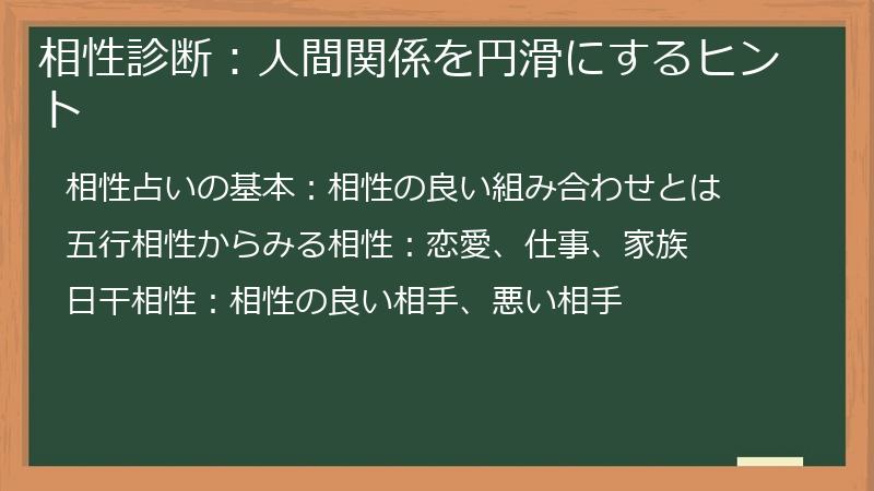相性診断：人間関係を円滑にするヒント