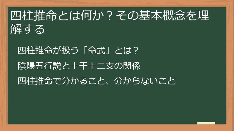 四柱推命とは何か？その基本概念を理解する