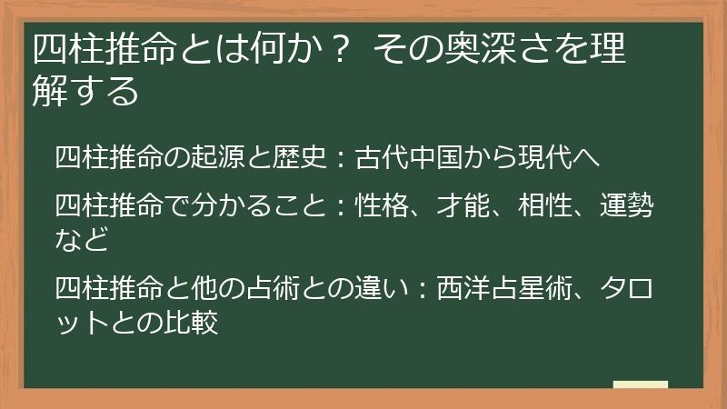 四柱推命とは何か? その奥深さを理解する