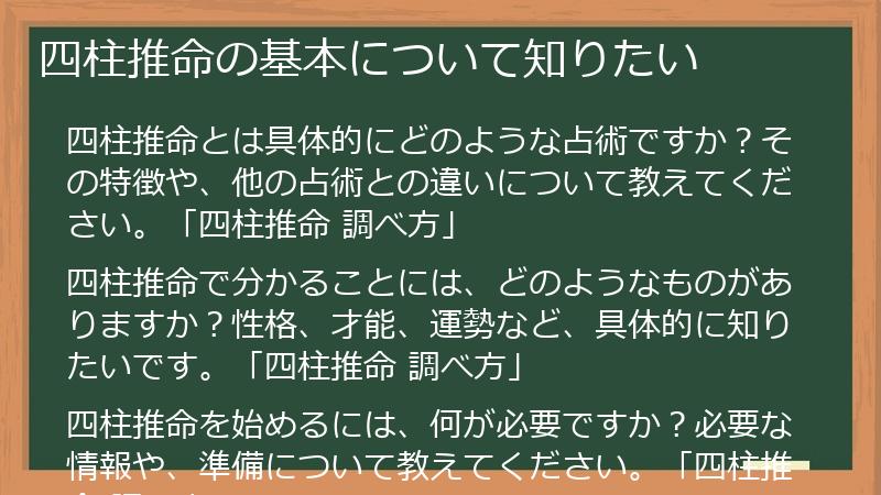 四柱推命の基本について知りたい