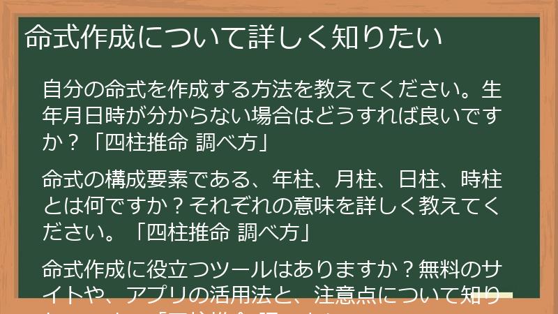 命式作成について詳しく知りたい