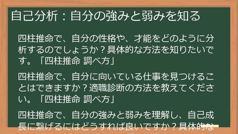 自己分析:自分の強みと弱みを知る