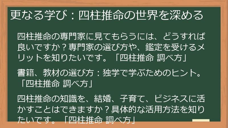 更なる学び:四柱推命の世界を深める