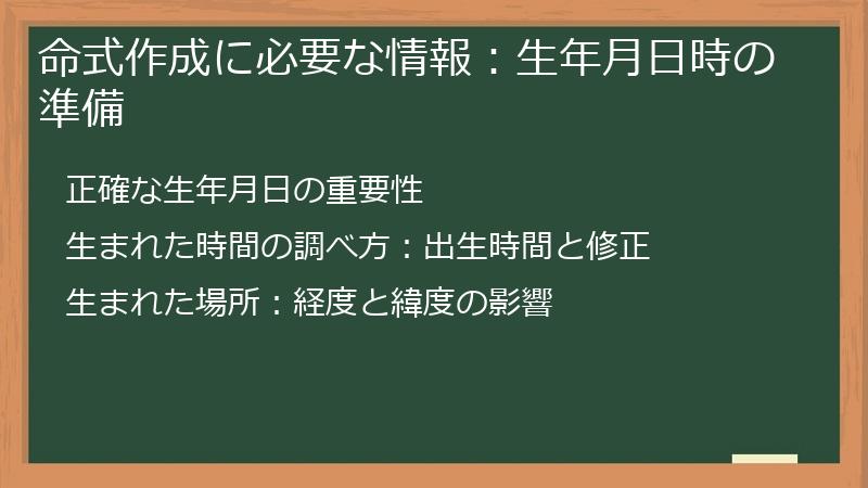 命式作成に必要な情報：生年月日時の準備
