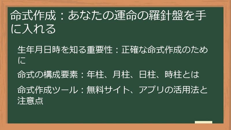 命式作成:あなたの運命の羅針盤を手に入れる