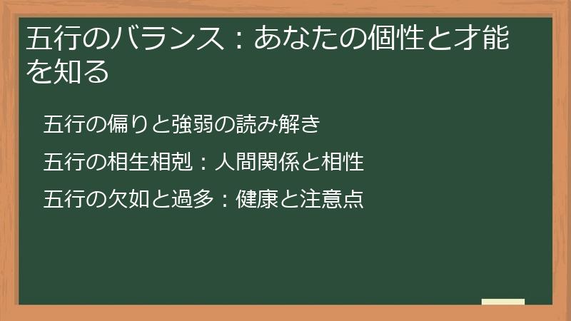 五行のバランス：あなたの個性と才能を知る