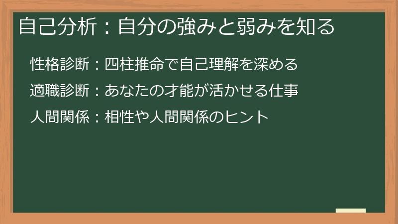 自己分析:自分の強みと弱みを知る