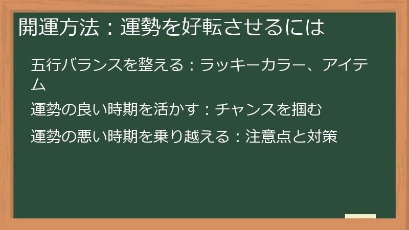 開運方法:運勢を好転させるには