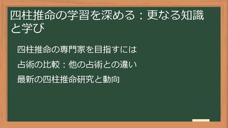 四柱推命の学習を深める：更なる知識と学び