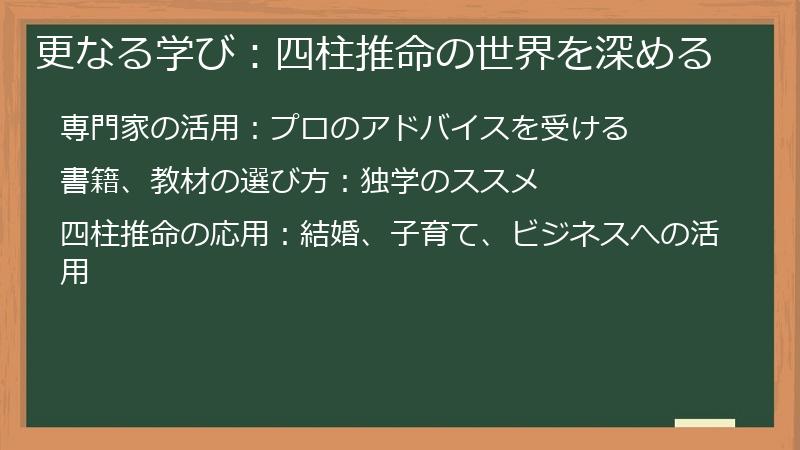 更なる学び:四柱推命の世界を深める