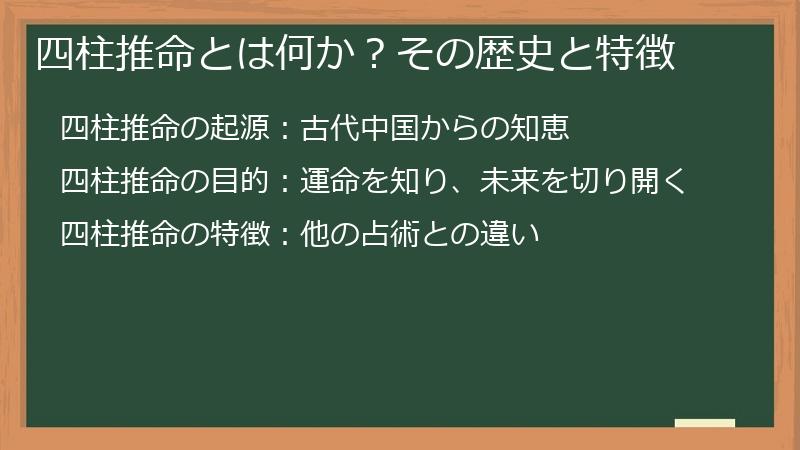四柱推命とは何か？その歴史と特徴