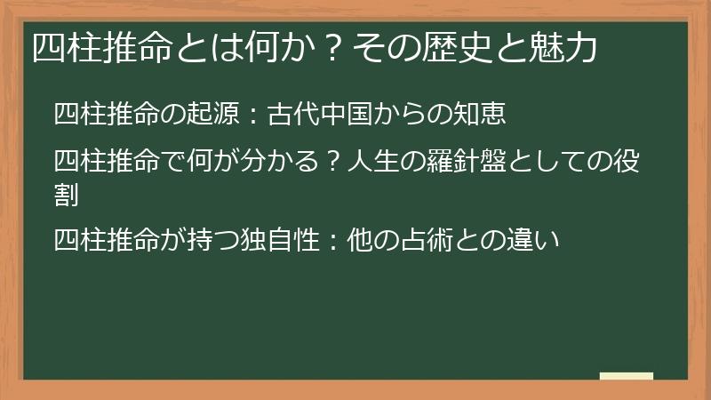四柱推命とは何か？その歴史と魅力