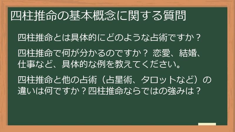 四柱推命の基本概念に関する質問