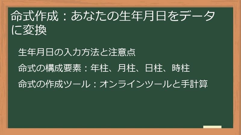 命式作成：あなたの生年月日をデータに変換