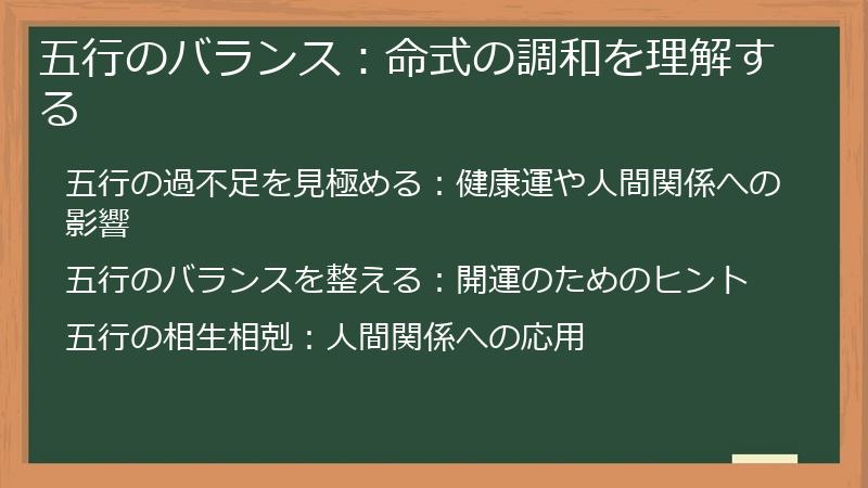 五行のバランス：命式の調和を理解する