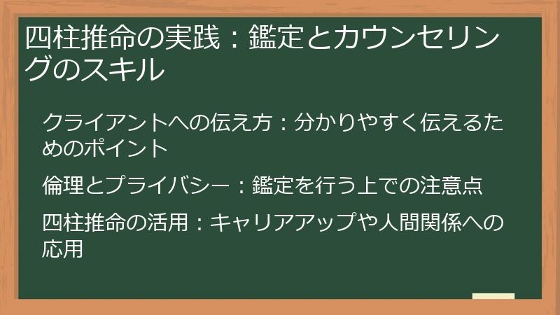 四柱推命の実践：鑑定とカウンセリングのスキル