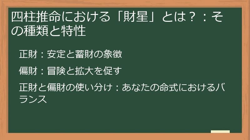 四柱推命における「財星」とは?:その種類と特性