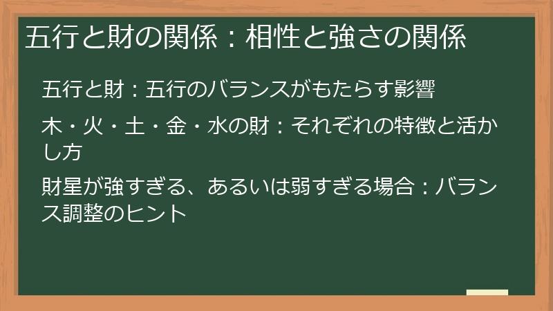 五行と財の関係:相性と強さの関係