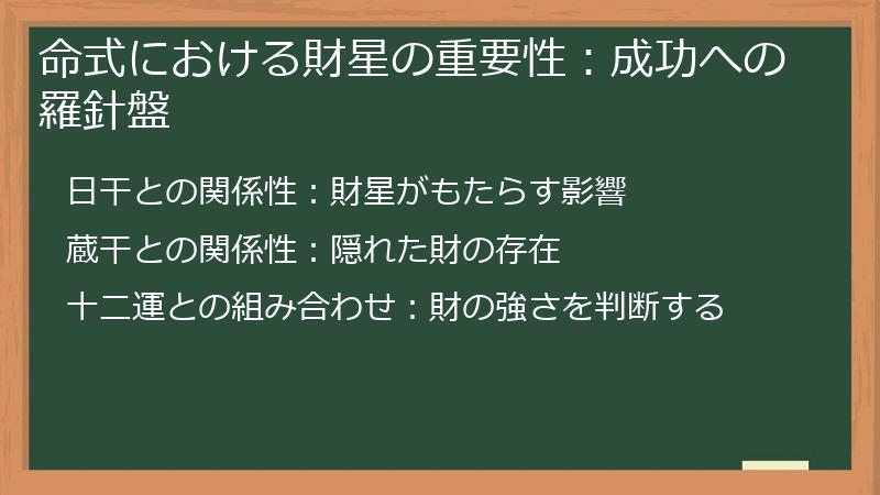 四柱推命であなたの財運を徹底分析！財星の種類、活かし方、金運アップ