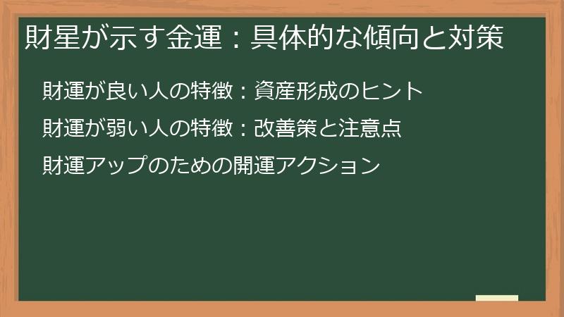 財星が示す金運：具体的な傾向と対策