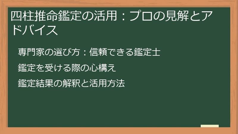 四柱推命鑑定の活用：プロの見解とアドバイス